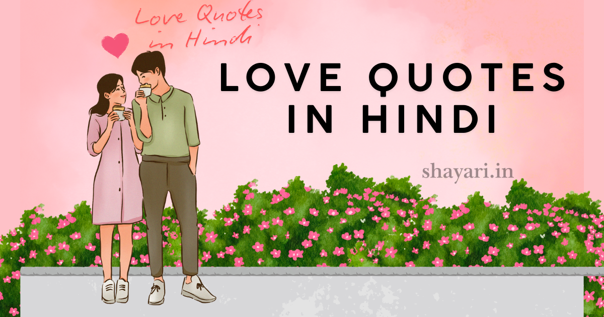 Love Quotes in Hindi