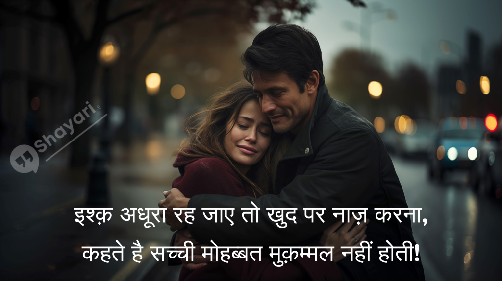 Love Quotes in Hindi