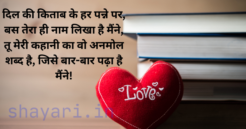 Love Quotes in Hindi