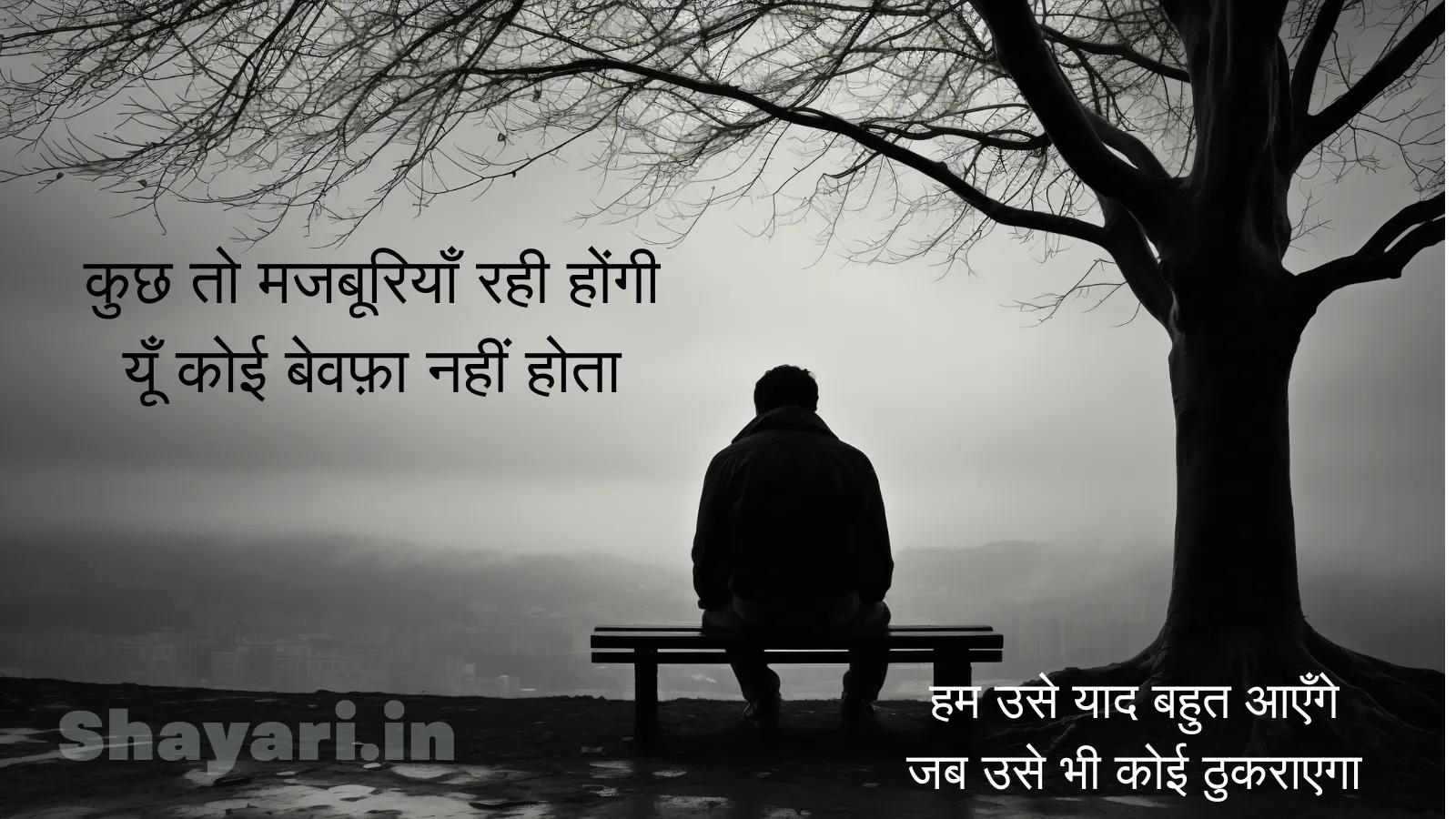 Bewafa Shayari